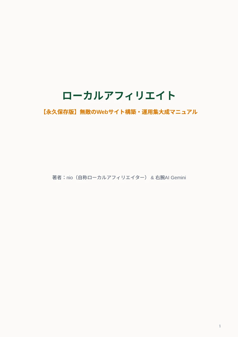 PDFページ 16