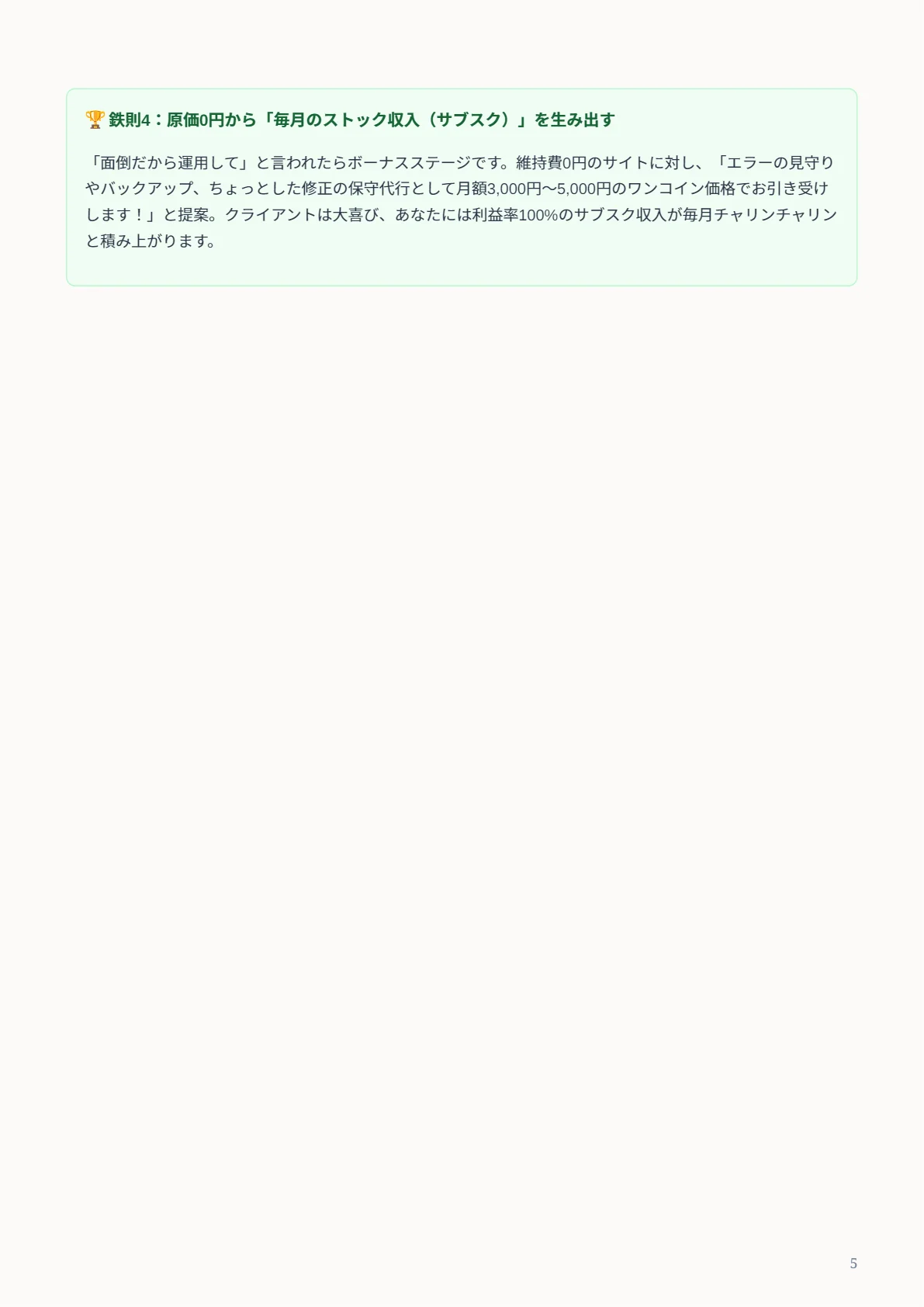 PDF 7 ページ 5