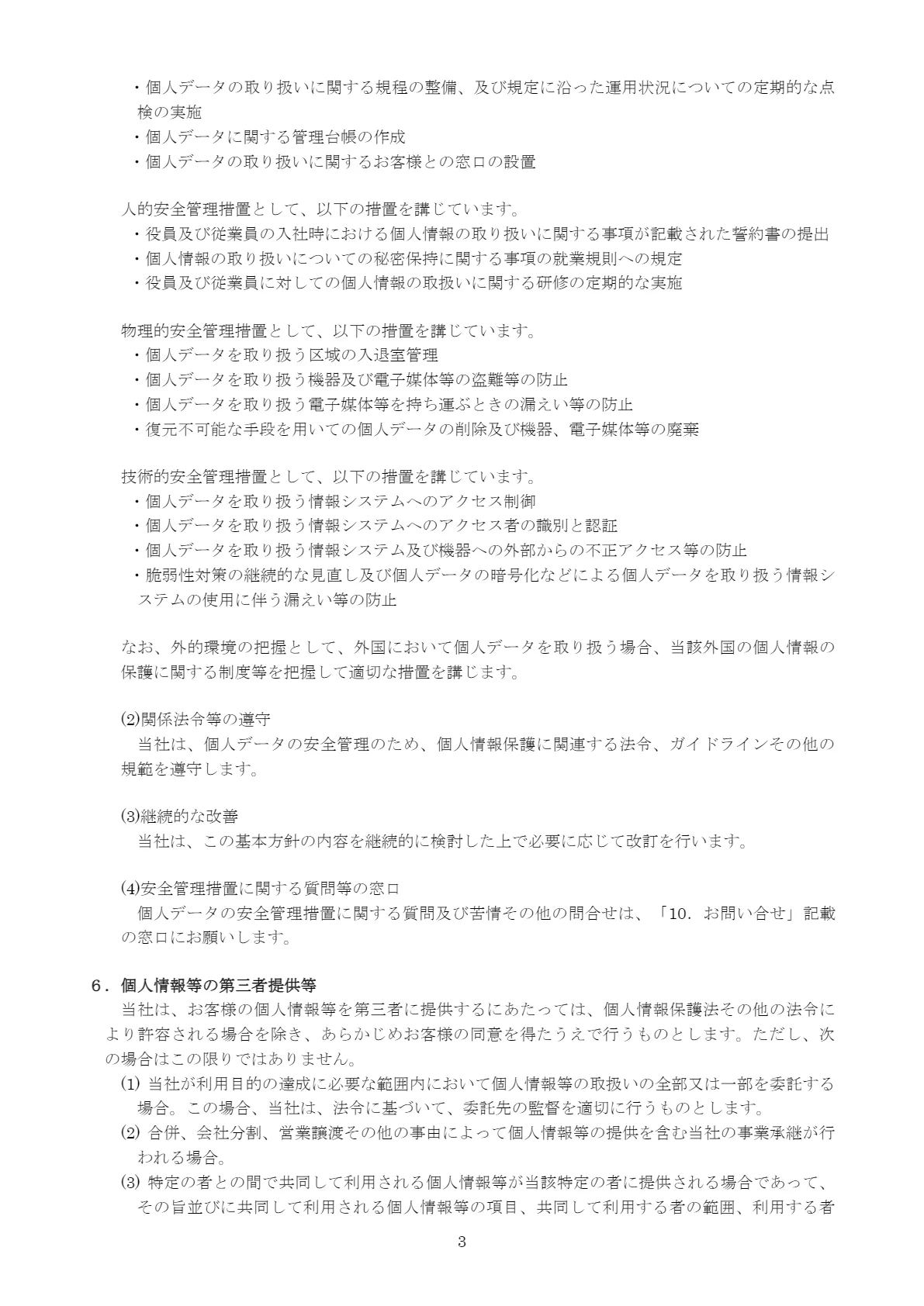 PDF 8 ページ 3