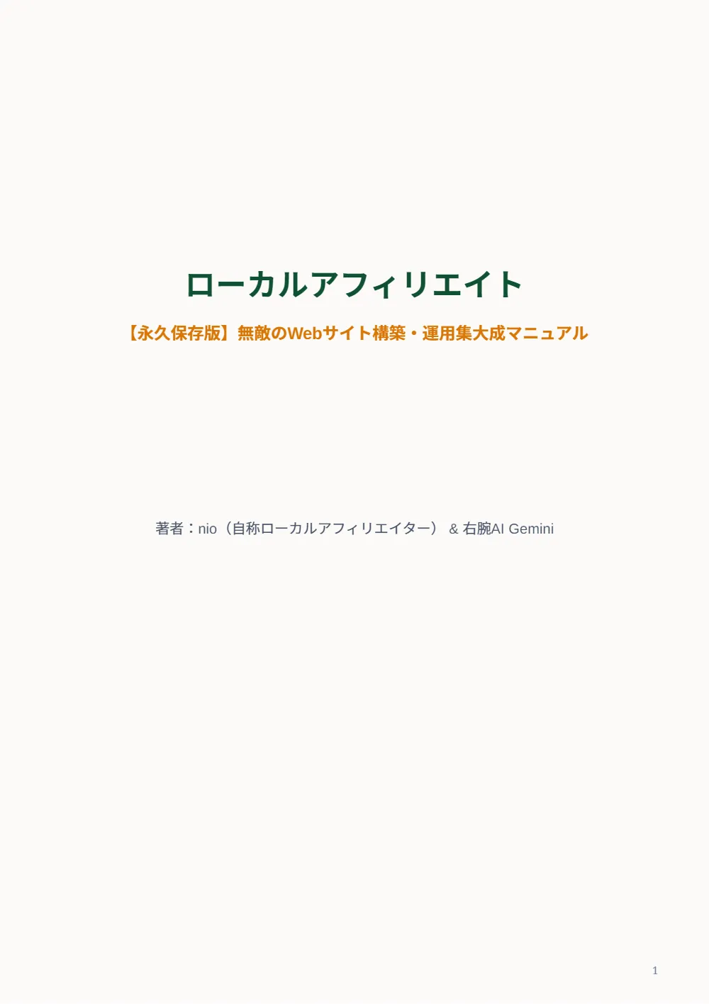 PDF 2 ページ 1