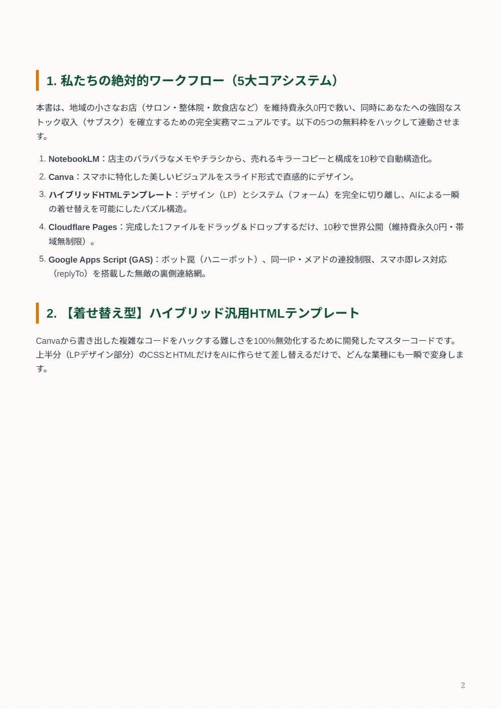 PDF 2 ページ 2