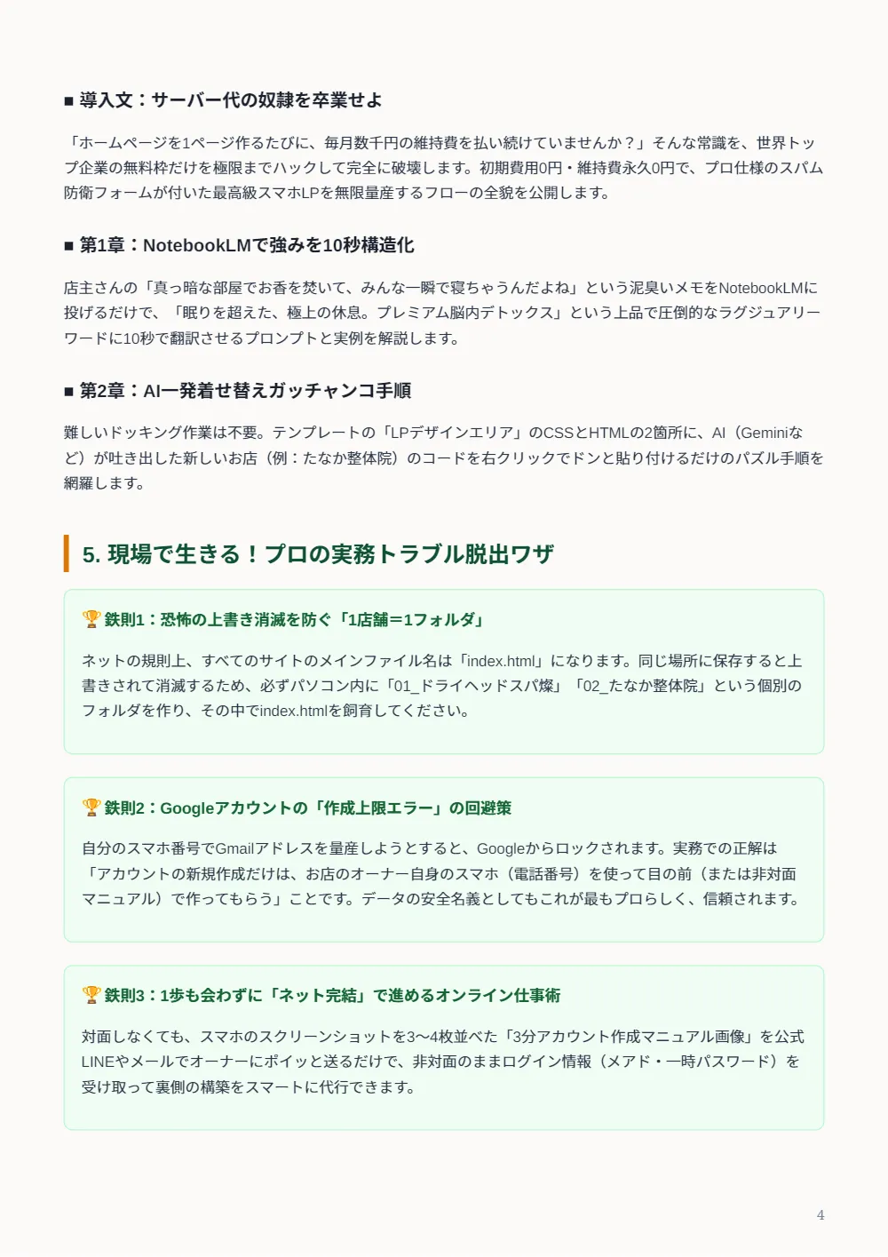 PDF 2 ページ 4