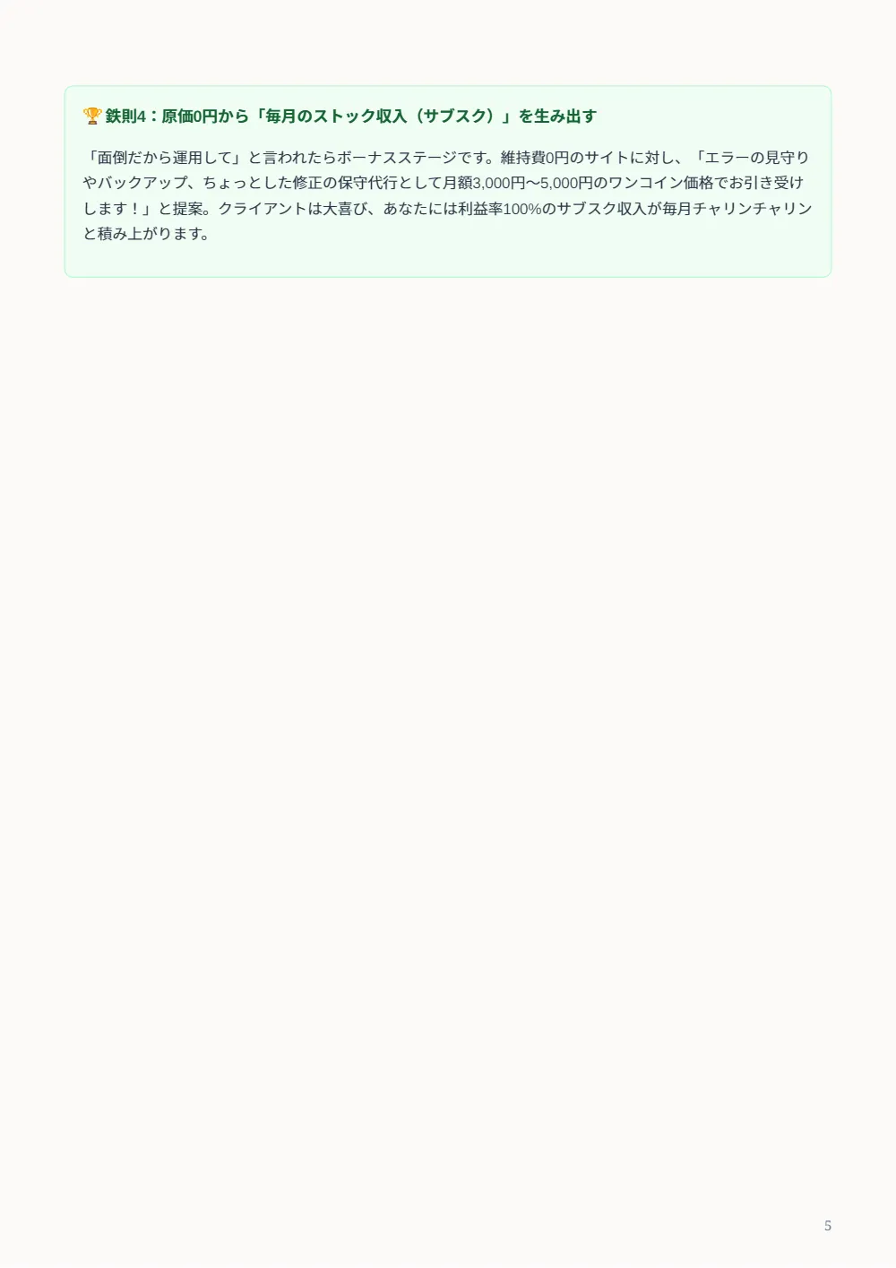 PDF 2 ページ 5