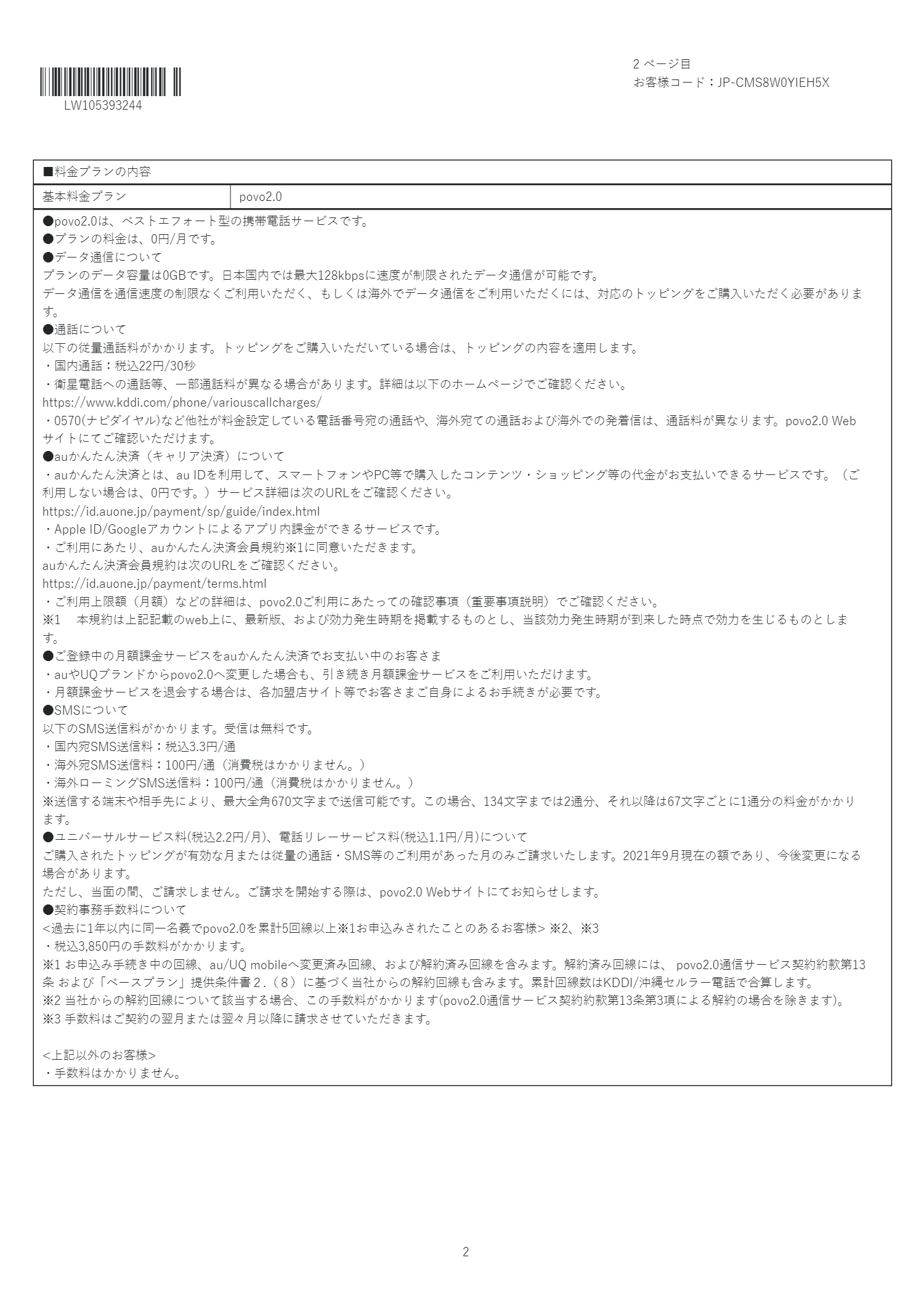PDF 6 ページ 2