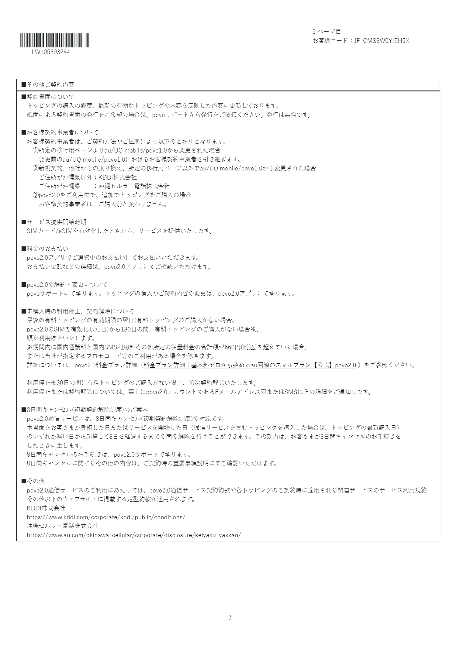 PDF 6 ページ 3