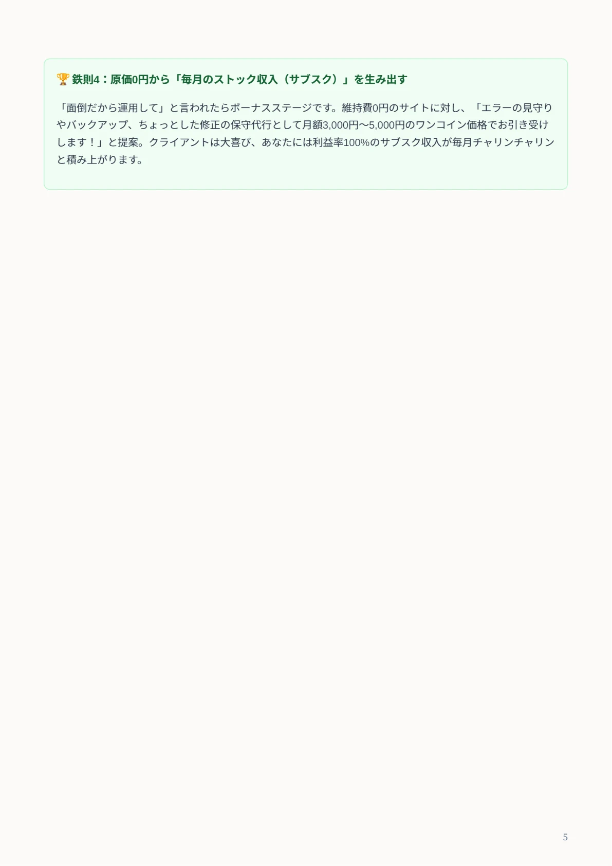 PDF 7 ページ 5